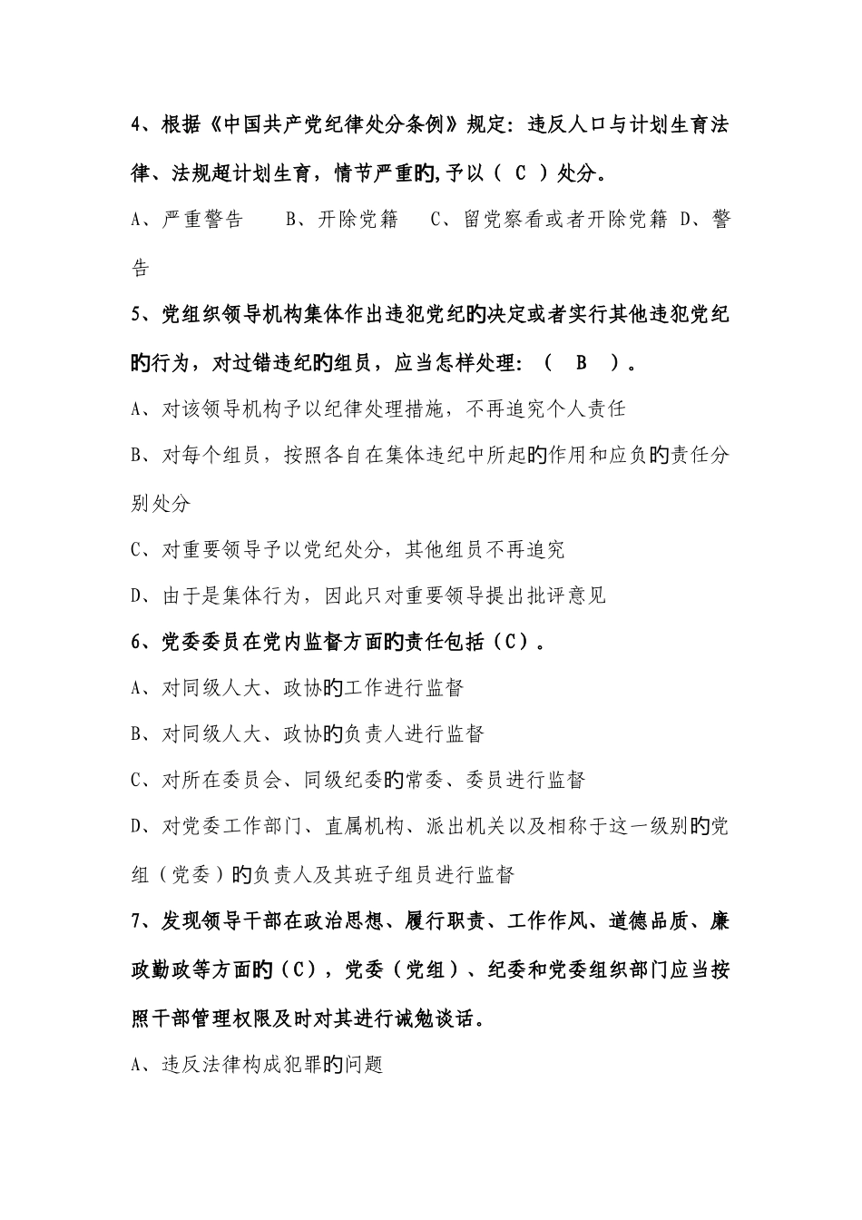 2025年科级领导干部任前廉政法规知识考试题库_第2页