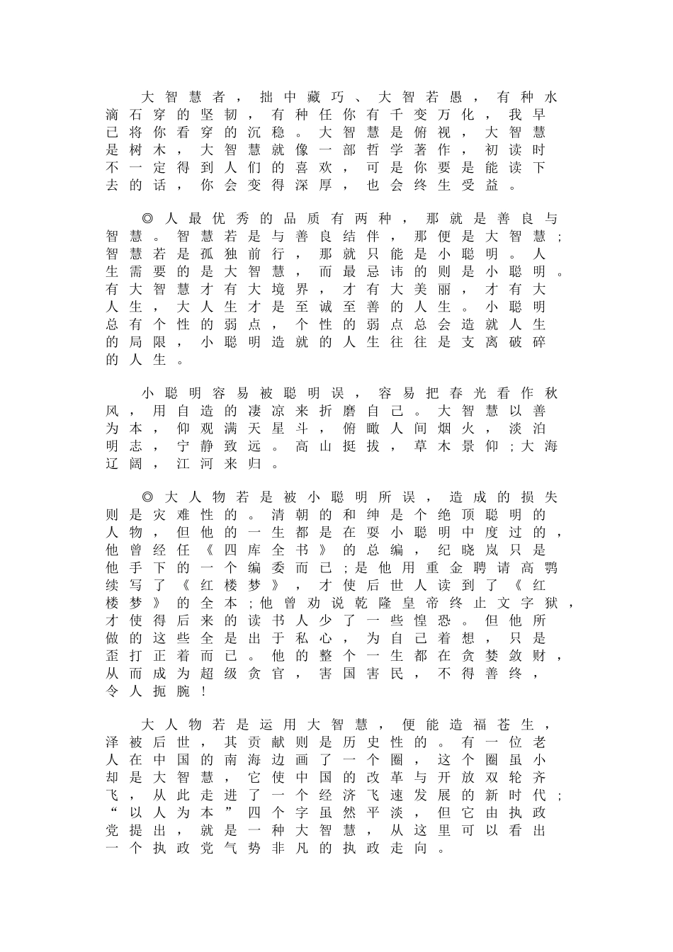 高三语文高考作文大预测小聪明和大智慧_第2页