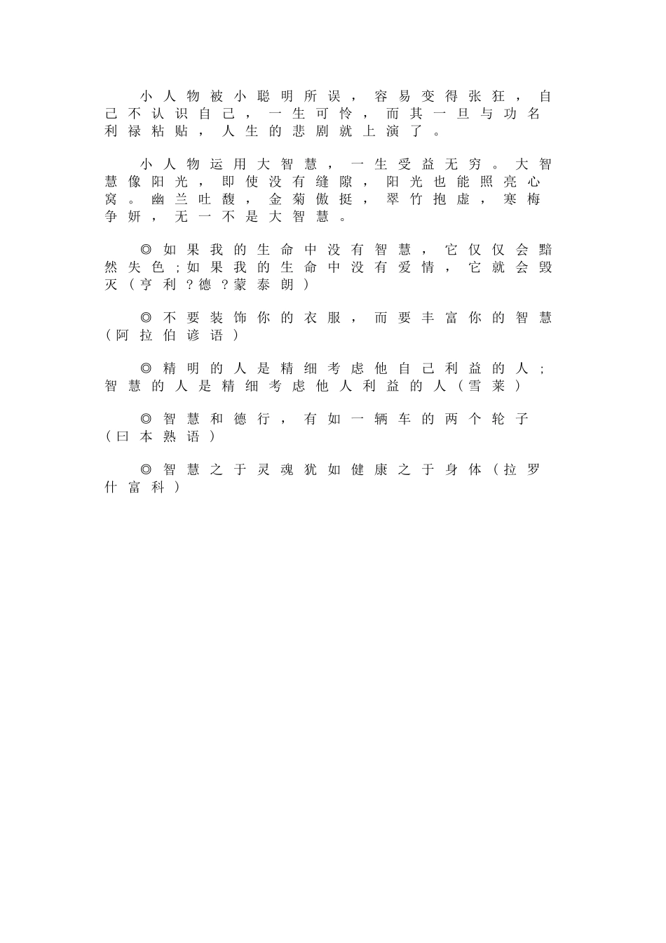 高三语文高考作文大预测小聪明和大智慧_第3页