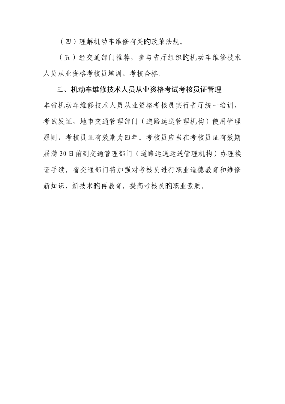 2025年广东省机动车维修技术人员从业资格考试考核员类别与条件_第3页