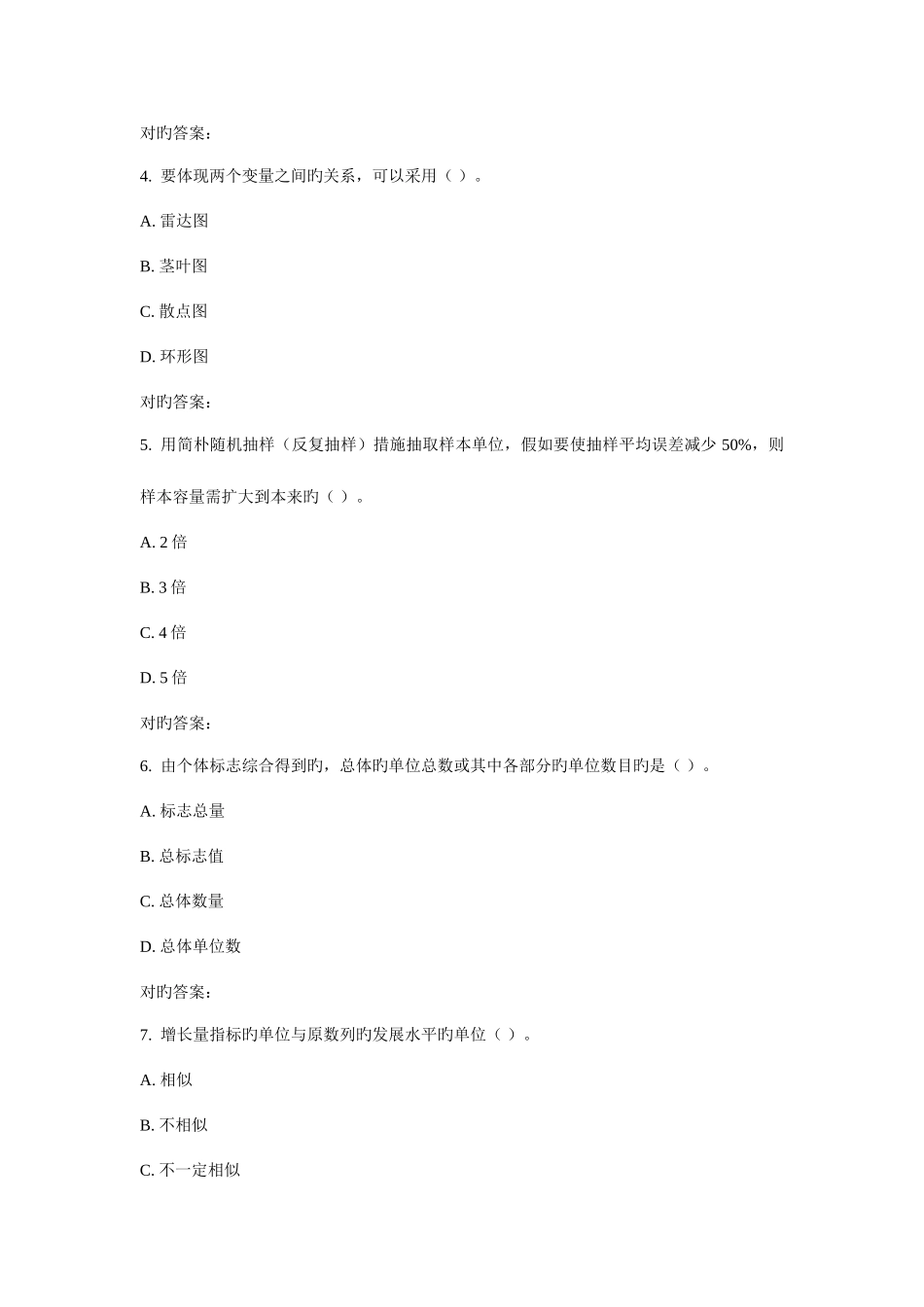 2025年东财统计学在线作业三_第2页