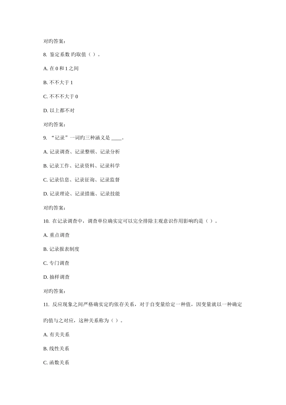 2025年东财统计学在线作业三_第3页