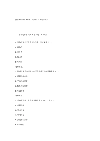 2025年东财统计学在线作业三