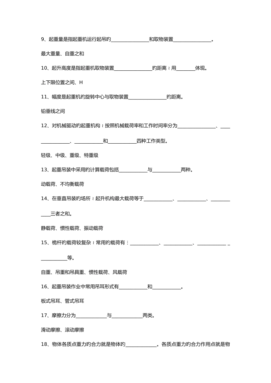2025年起重工考试试题库_第2页