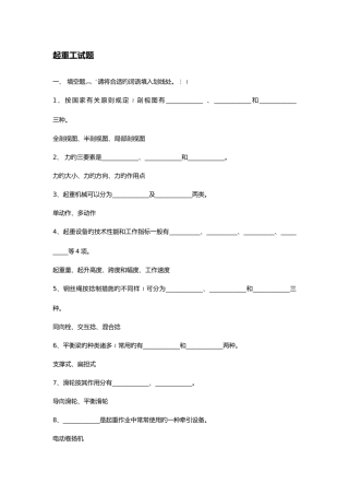2025年起重工考试试题库