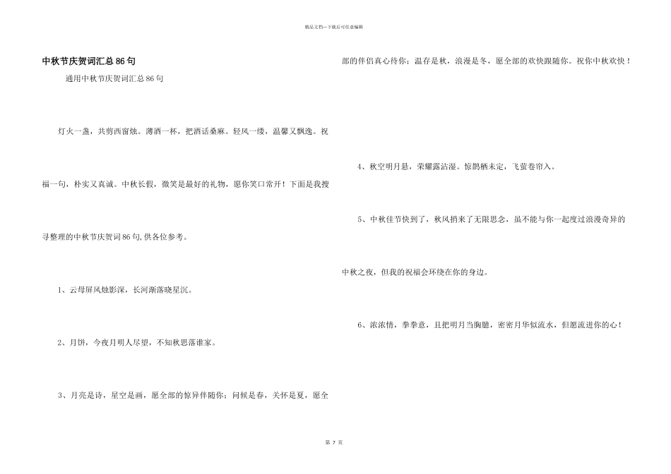 中秋节祝贺词汇总86句_第1页