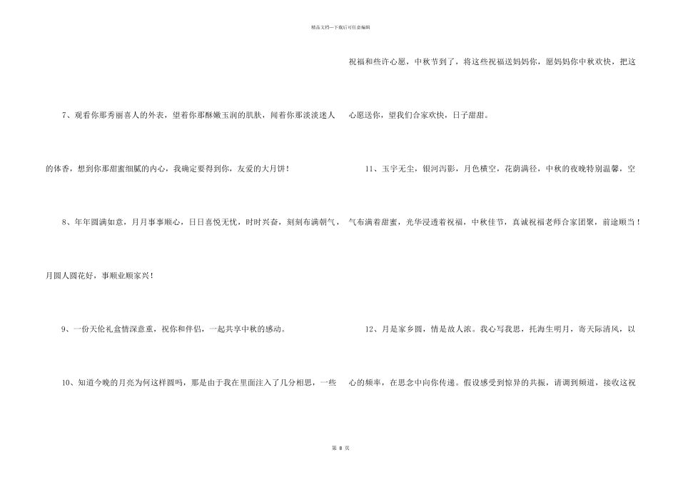 中秋节祝贺词汇总86句_第2页