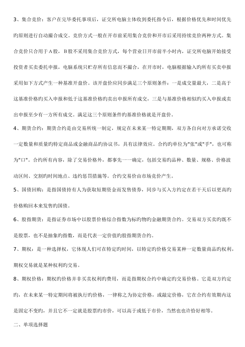 2025年电大证券投资分析形成性考核册答案_第3页