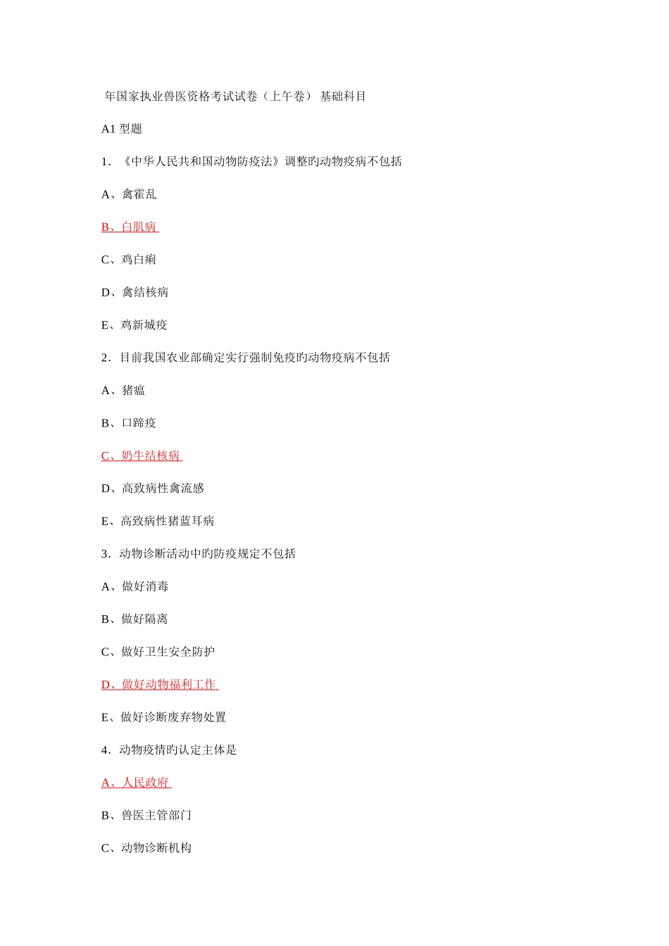 2025年执业兽医资格考试真题及答案_第1页