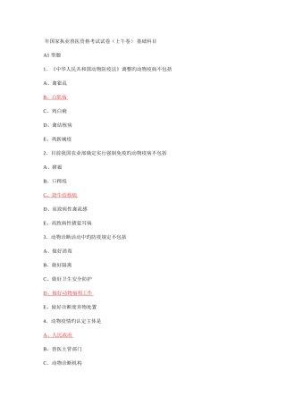 2025年执业兽医资格考试真题及答案