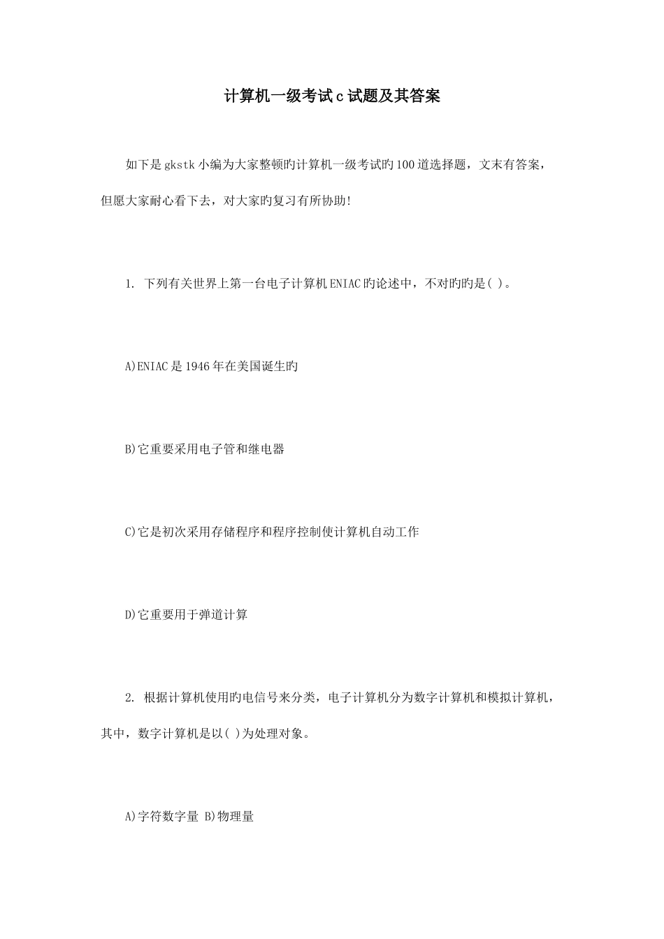 2025年计算机一级考试c试题及其答案_第1页