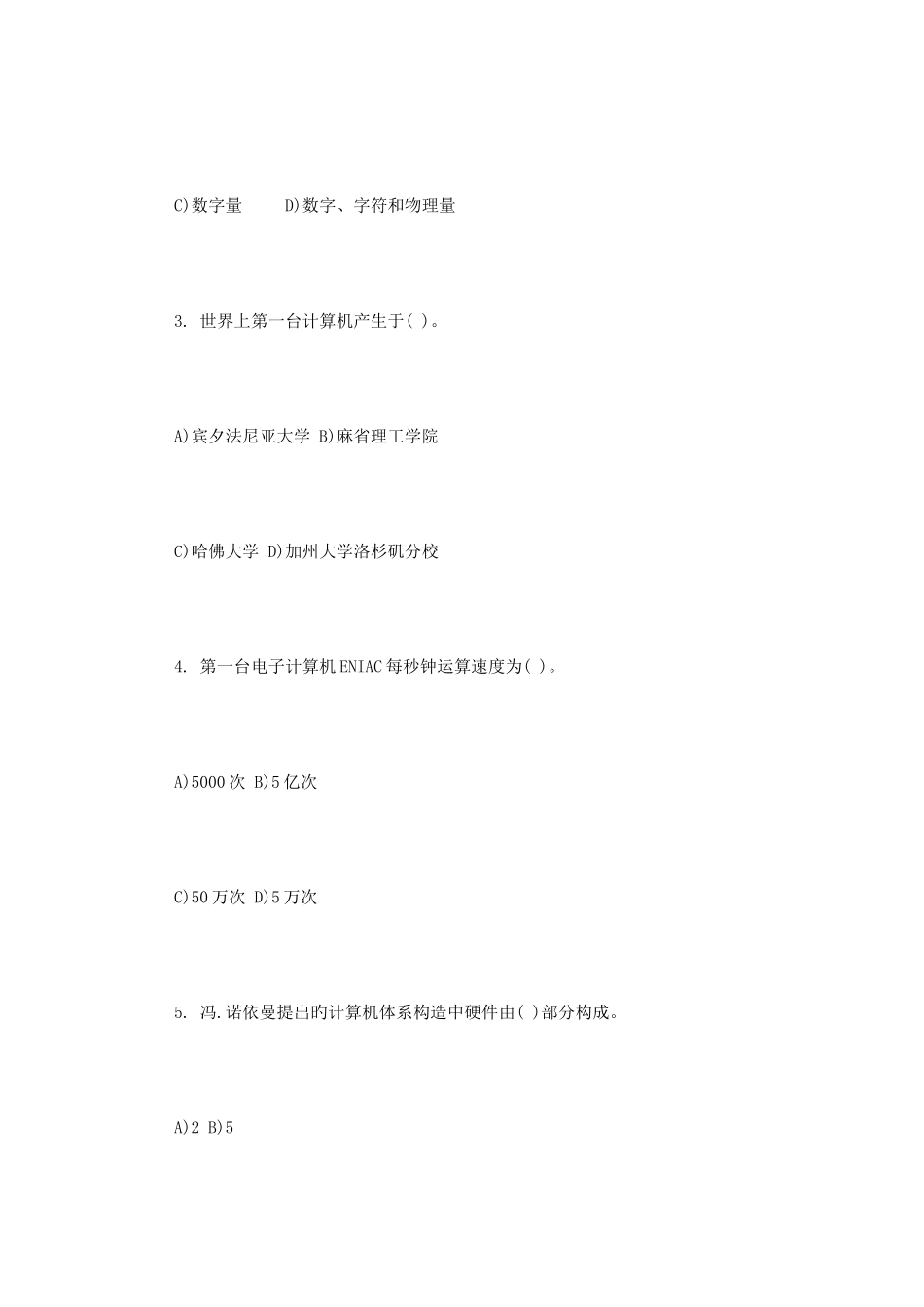 2025年计算机一级考试c试题及其答案_第2页