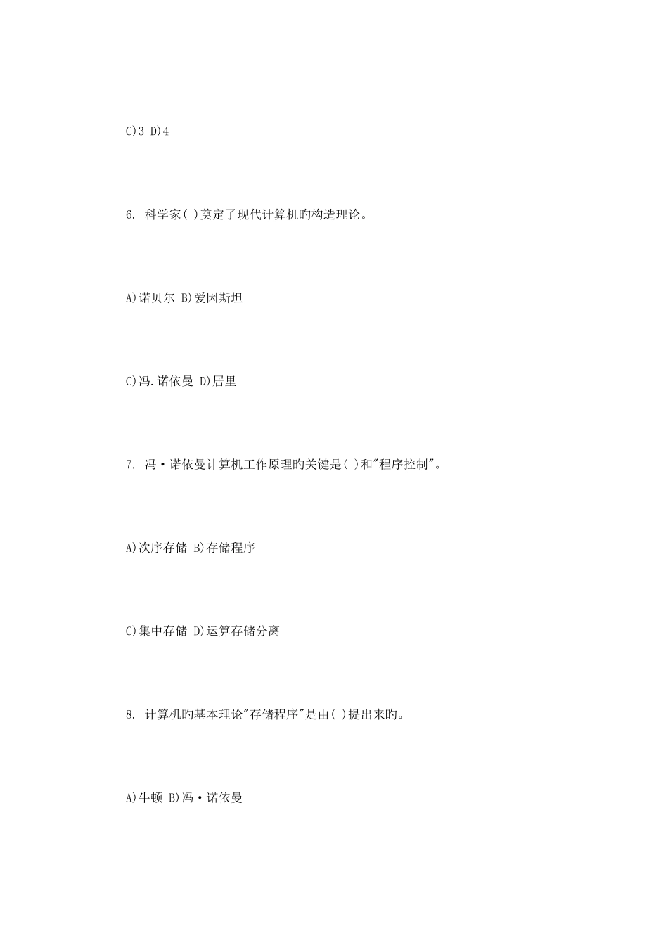 2025年计算机一级考试c试题及其答案_第3页