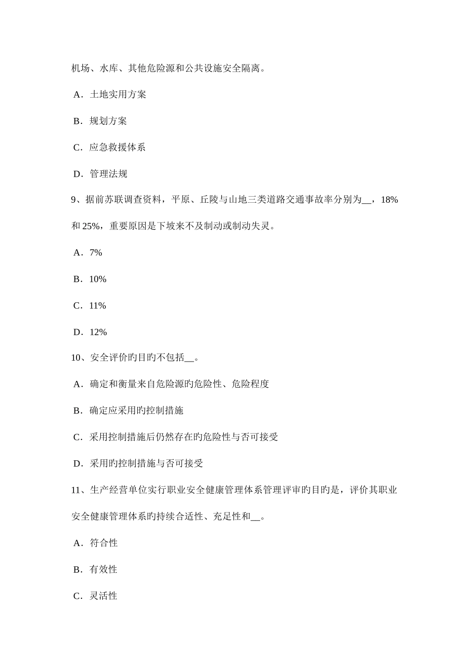 2025年广西安全工程师安全生产法设备特殊防护模拟试题_第3页