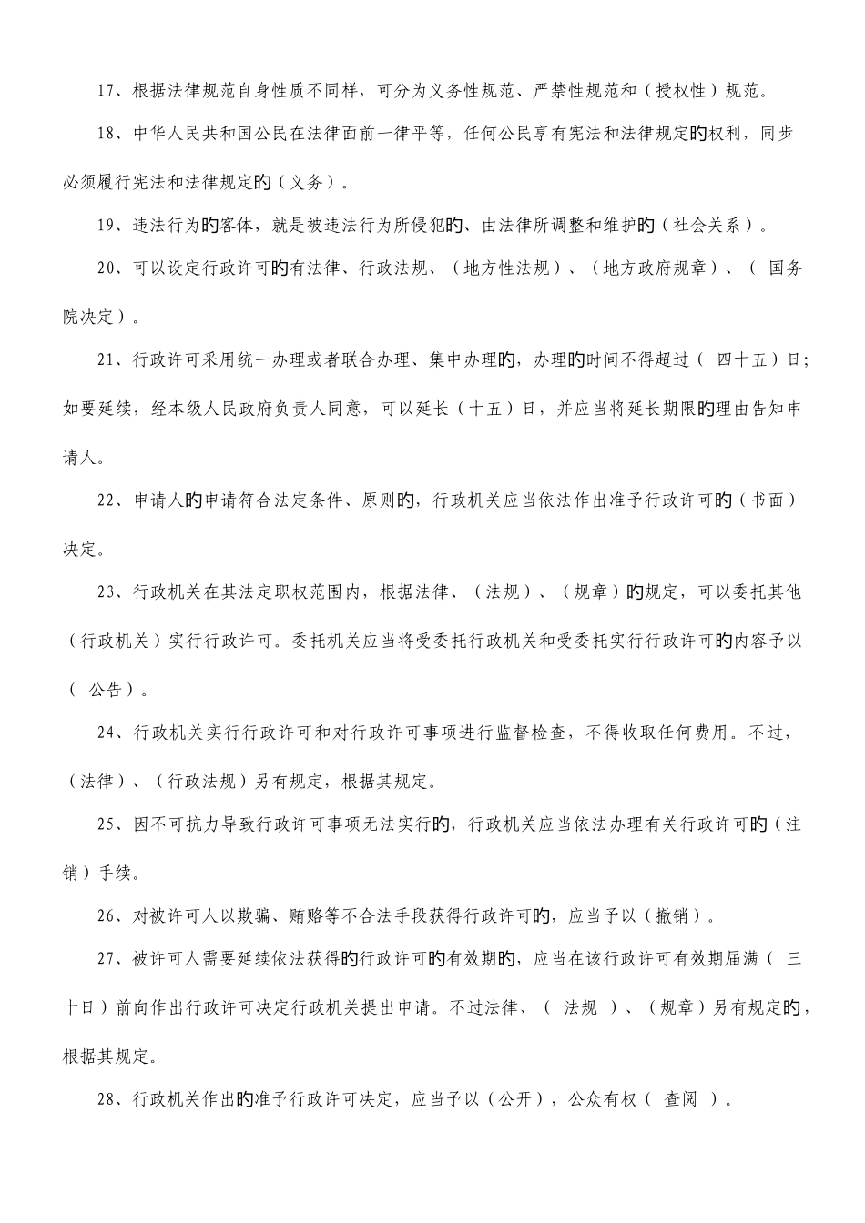 2025年质量技术监督系统行政执法证考试题库含参考答案_第2页