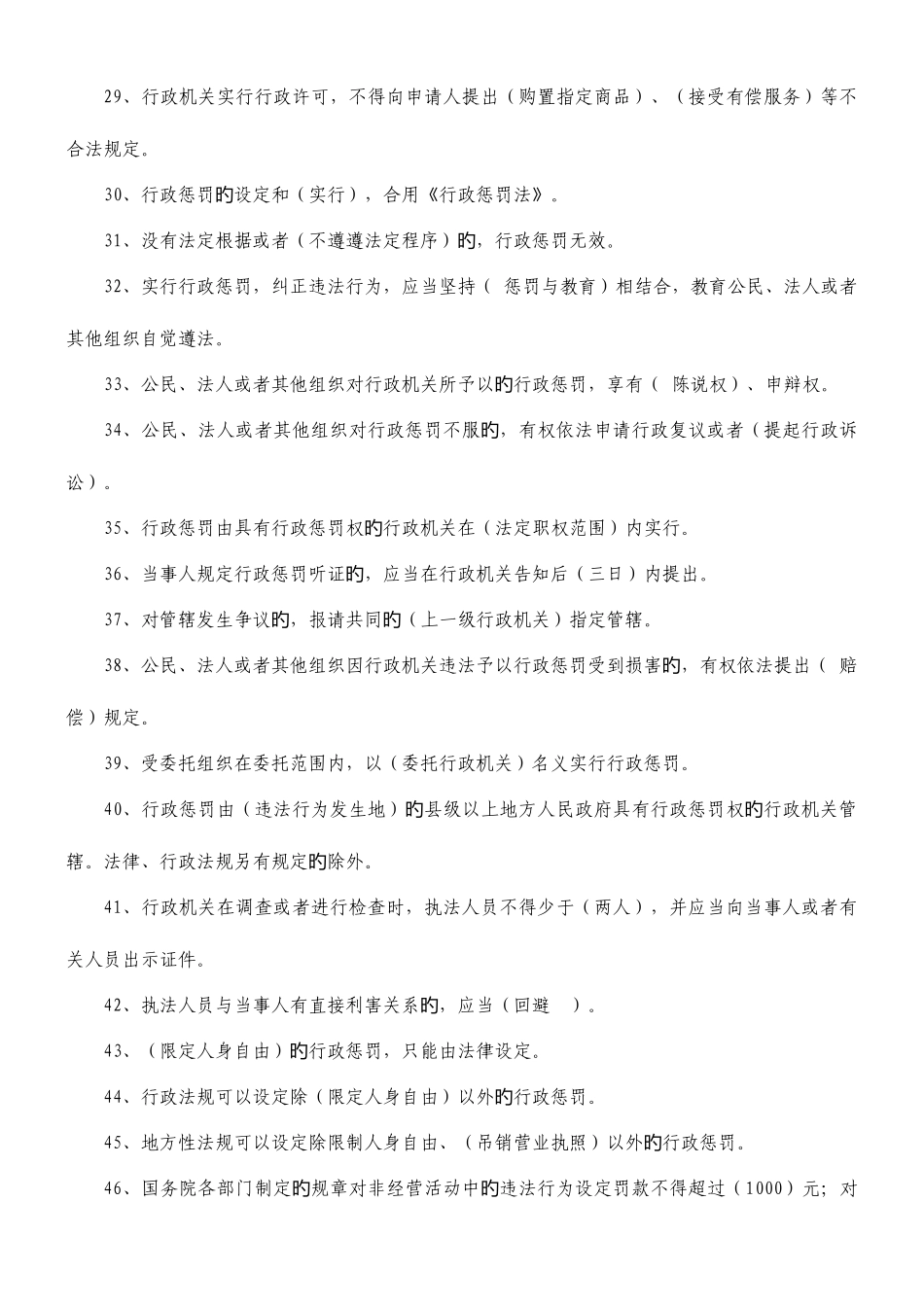 2025年质量技术监督系统行政执法证考试题库含参考答案_第3页