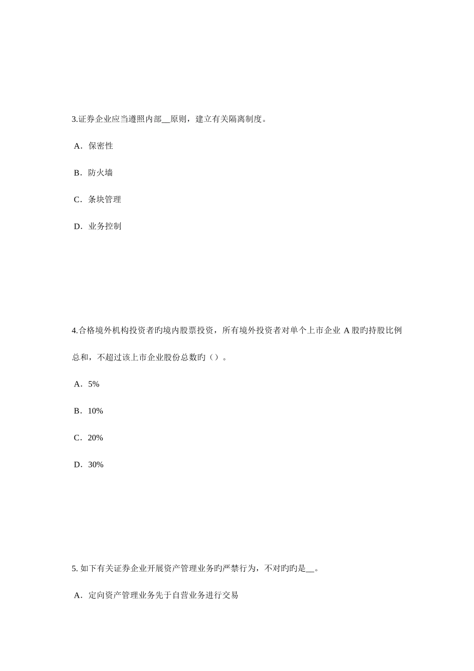 2025年福建省证券从业资格考试证券市场的自律管理试题_第2页