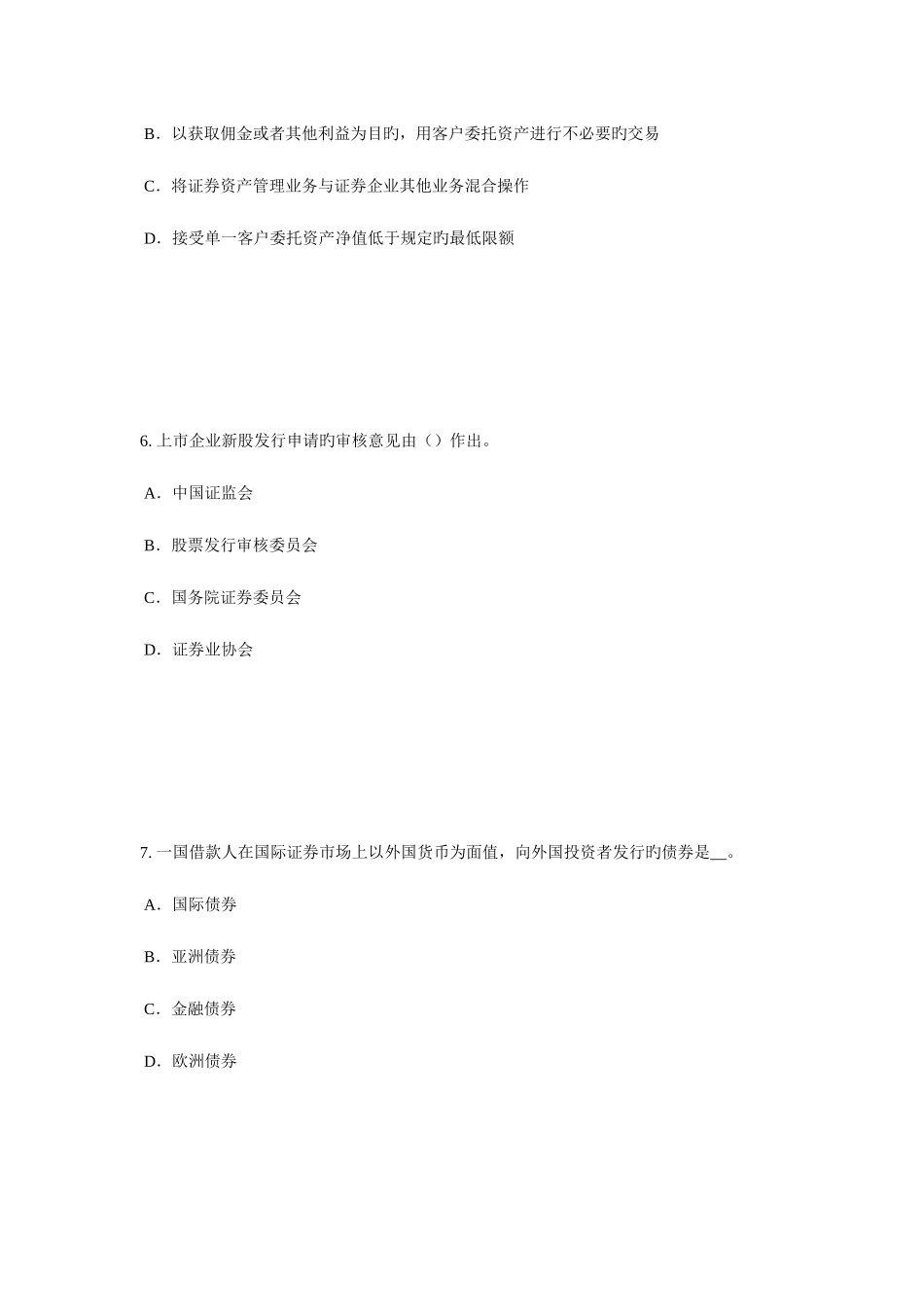 2025年福建省证券从业资格考试证券市场的自律管理试题_第3页