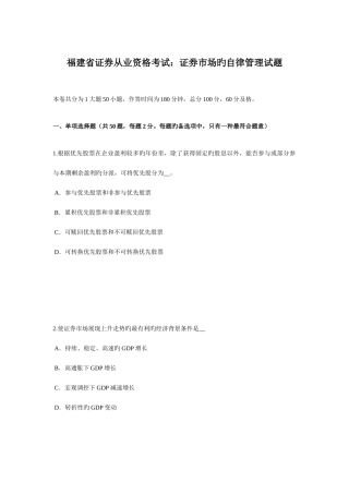 2025年福建省证券从业资格考试证券市场的自律管理试题
