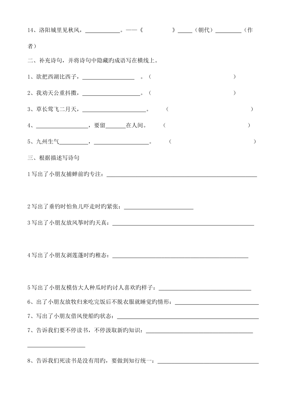 2025年小升初语文专项复习古诗词默写与应用附答案_第2页