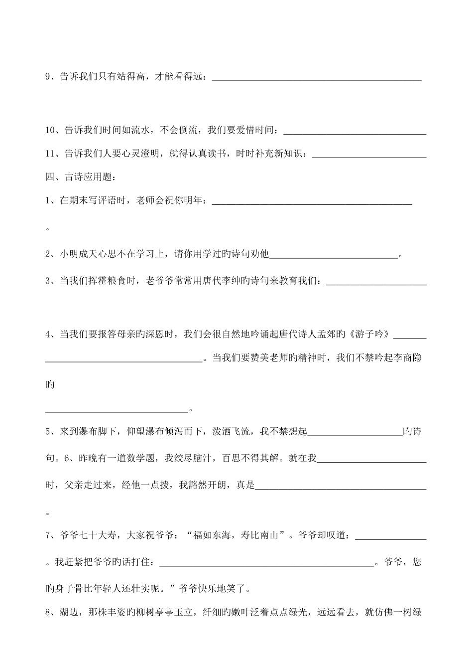 2025年小升初语文专项复习古诗词默写与应用附答案_第3页