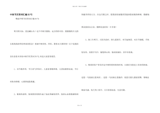 中秋节祝贺词汇编56句