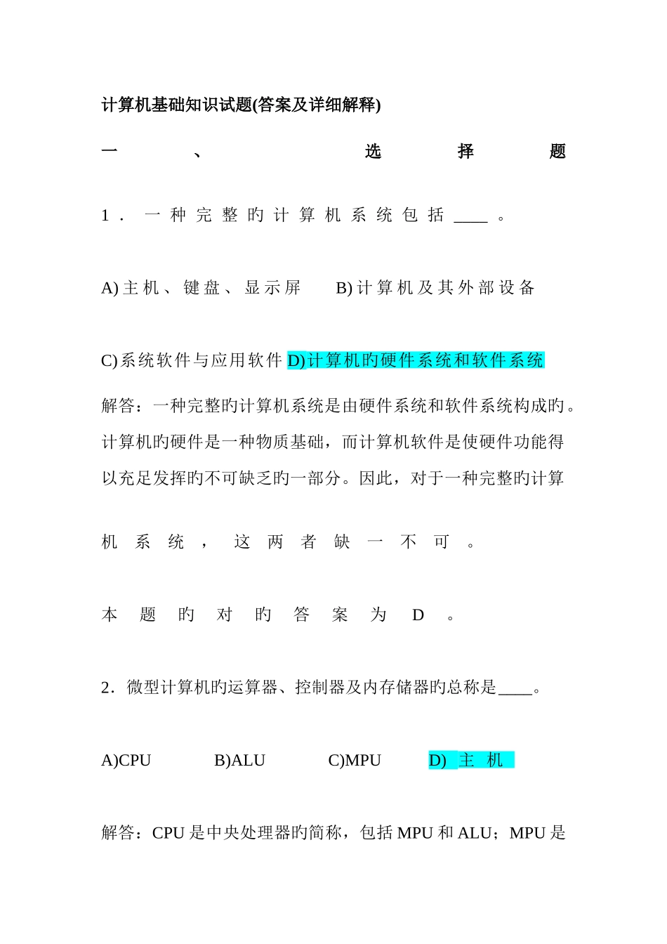 2025年计算机应用基础知识试题带答案计算机应用试题_第1页