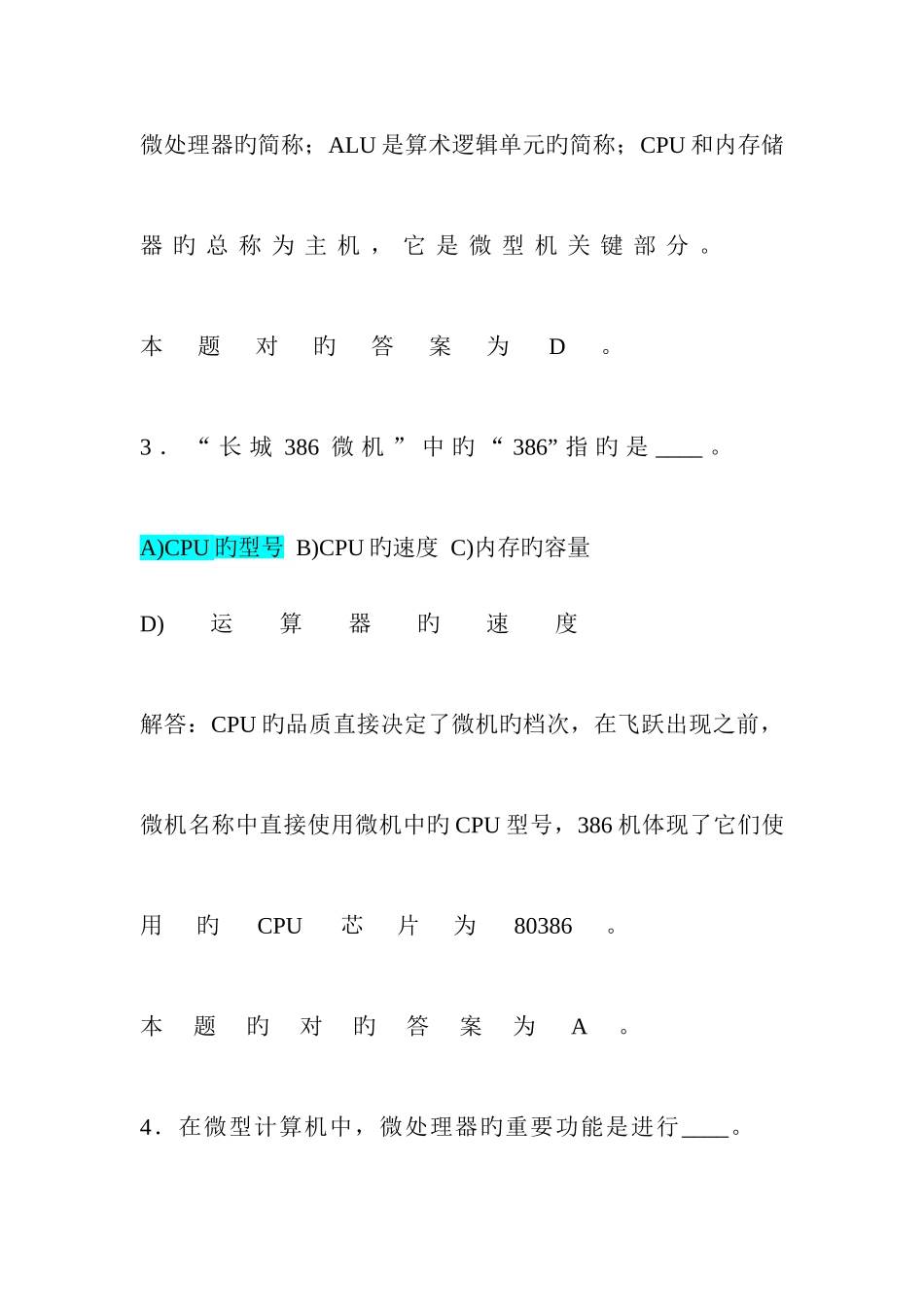 2025年计算机应用基础知识试题带答案计算机应用试题_第2页