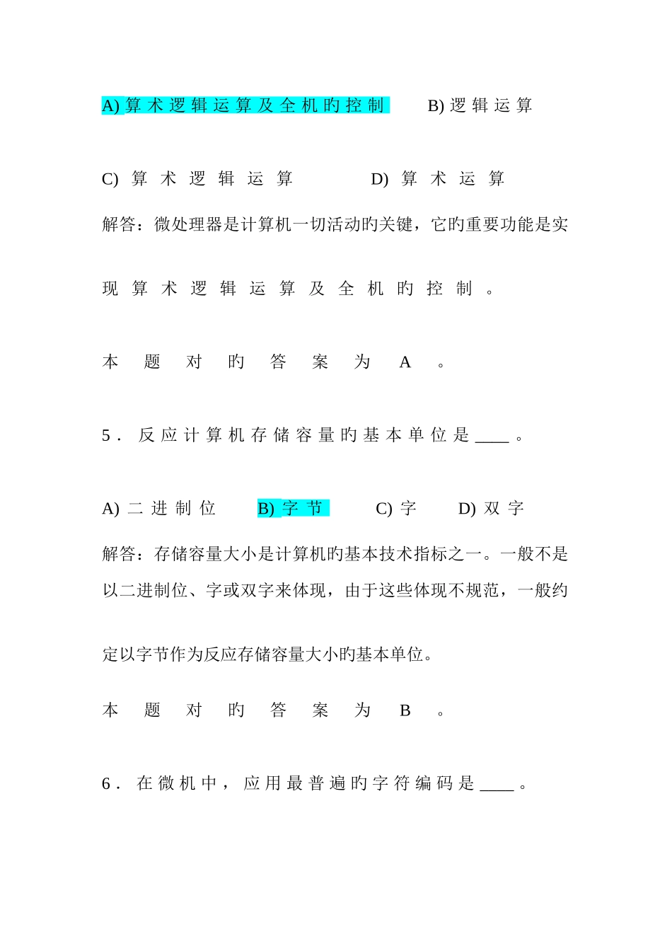 2025年计算机应用基础知识试题带答案计算机应用试题_第3页