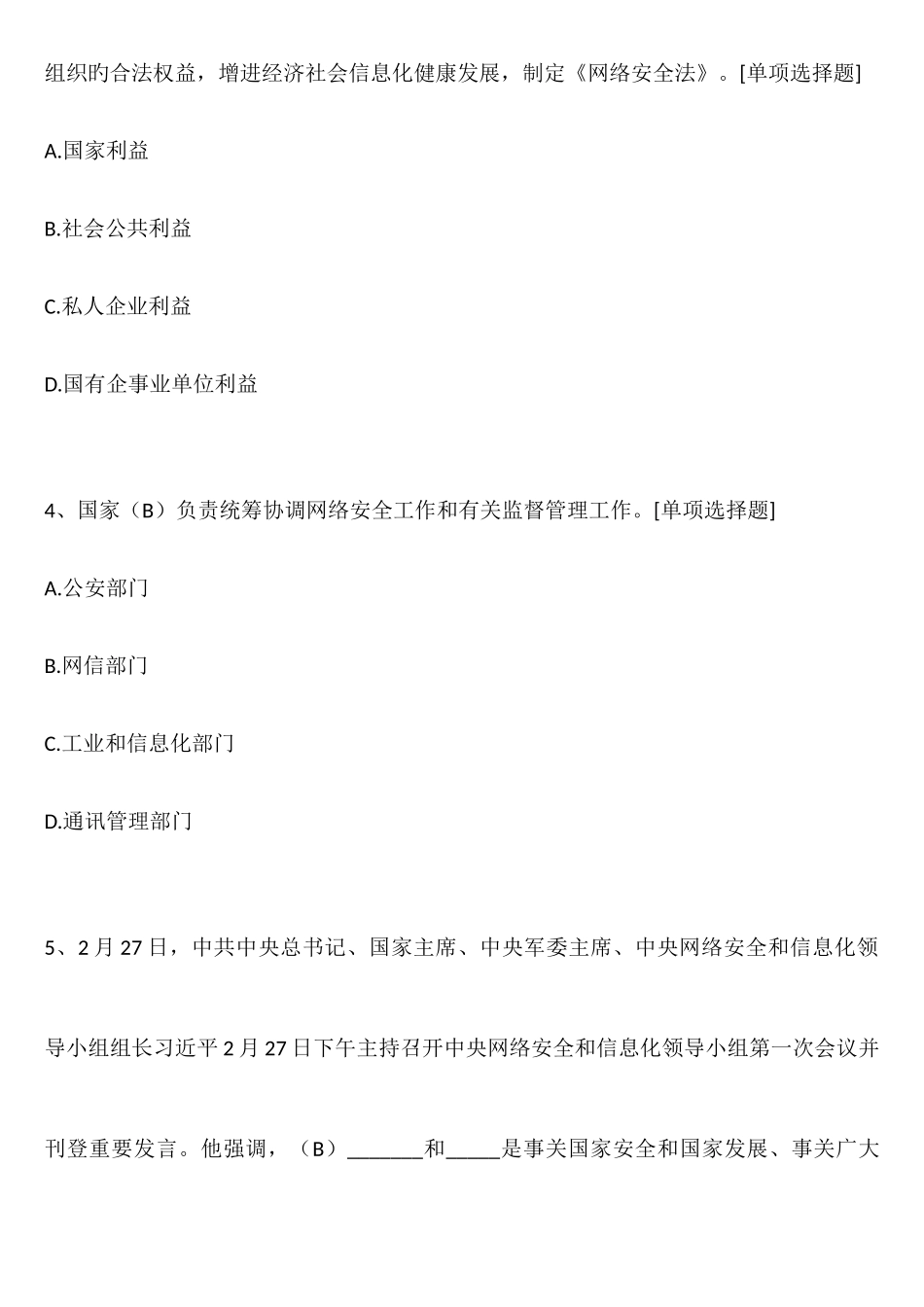 2025年网络安全知识竞赛题库_第2页