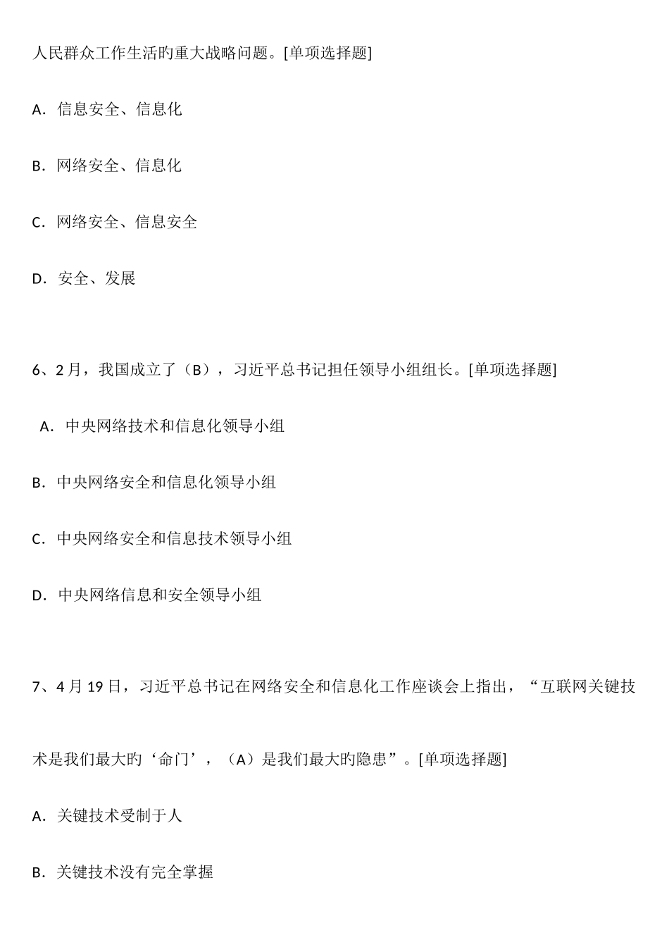 2025年网络安全知识竞赛题库_第3页