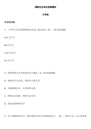 2025年网络安全知识竞赛题库