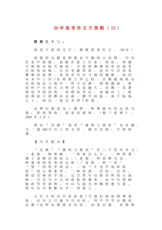 高三语文高考作文大预测以“沉潜”或者“蓄势与勃发”为话题