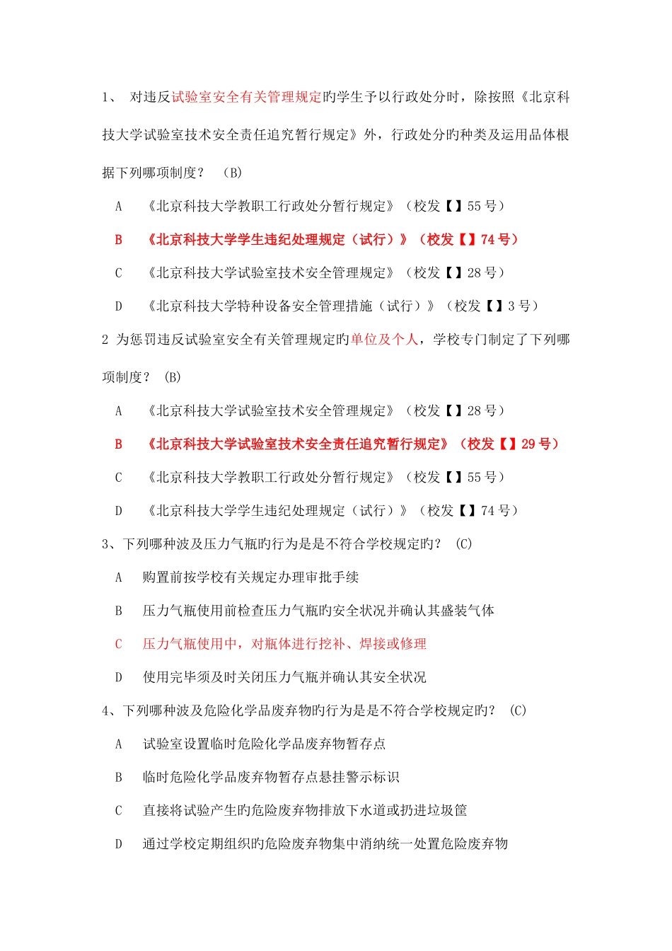 2025年实验室安全学题库_第1页