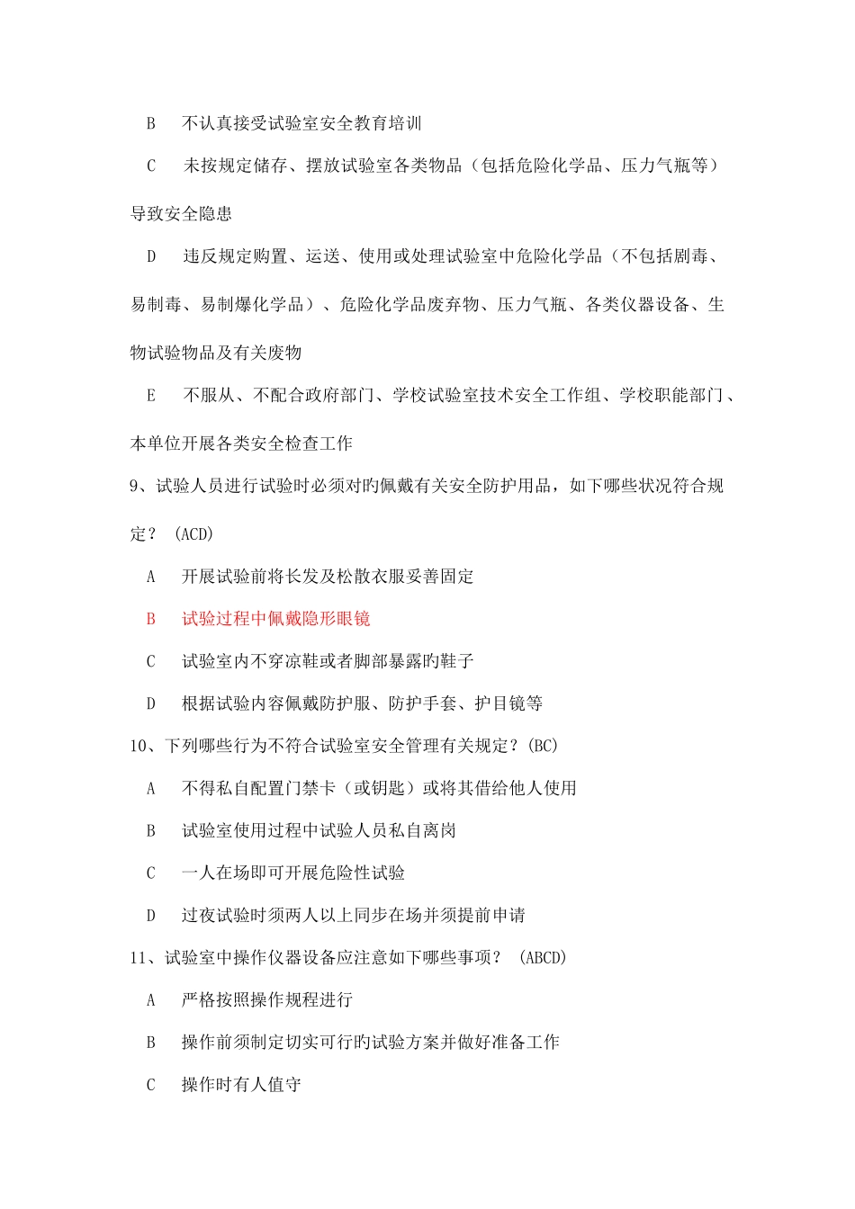 2025年实验室安全学题库_第3页