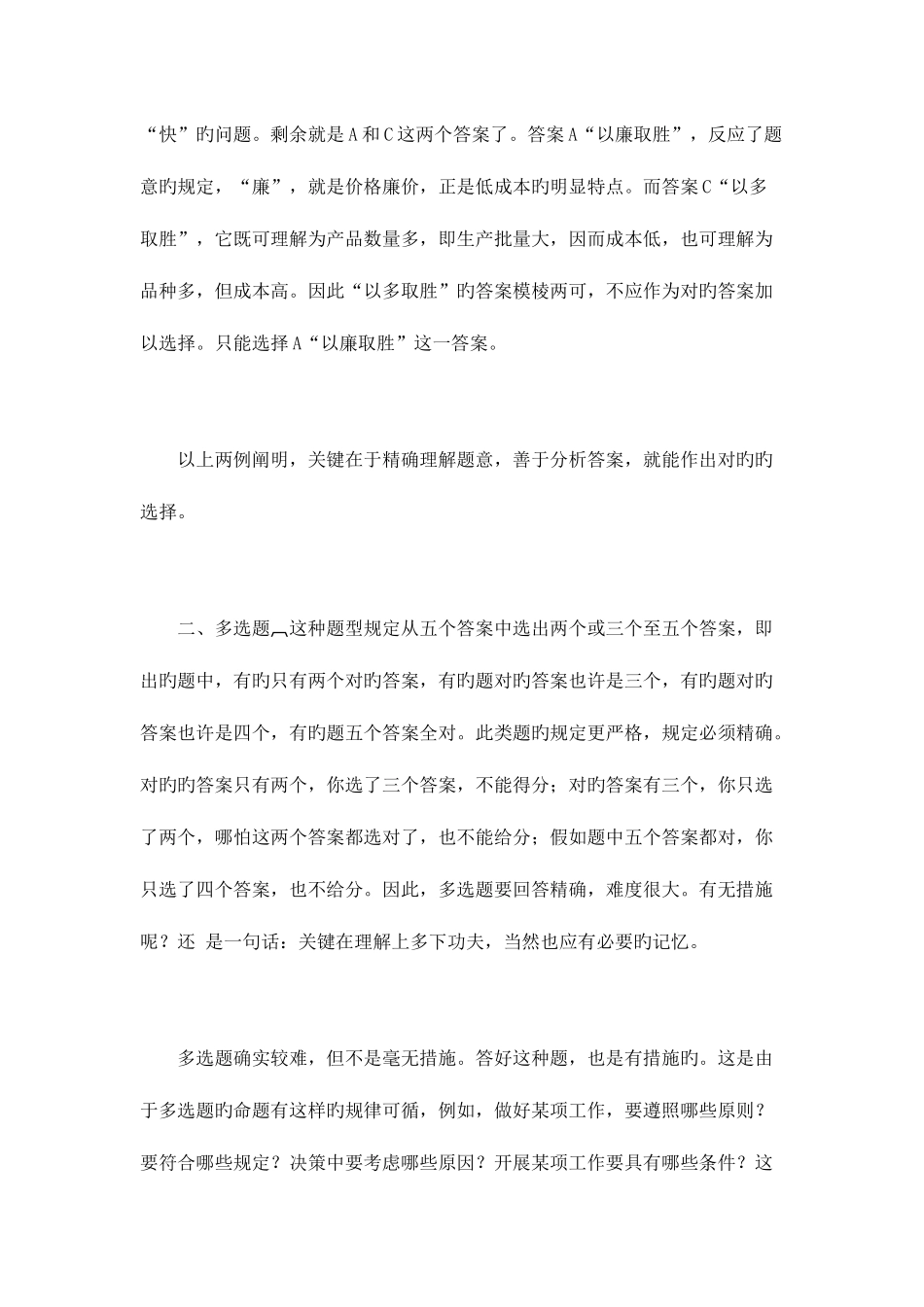 2025年自考企业管理概论应试点播_第3页
