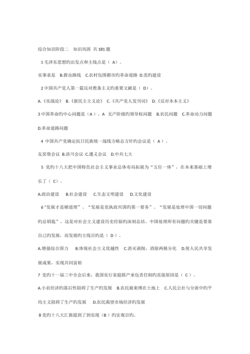 2025年编辑记者资格考试综合知识阶段二知识巩固只附答案_第1页