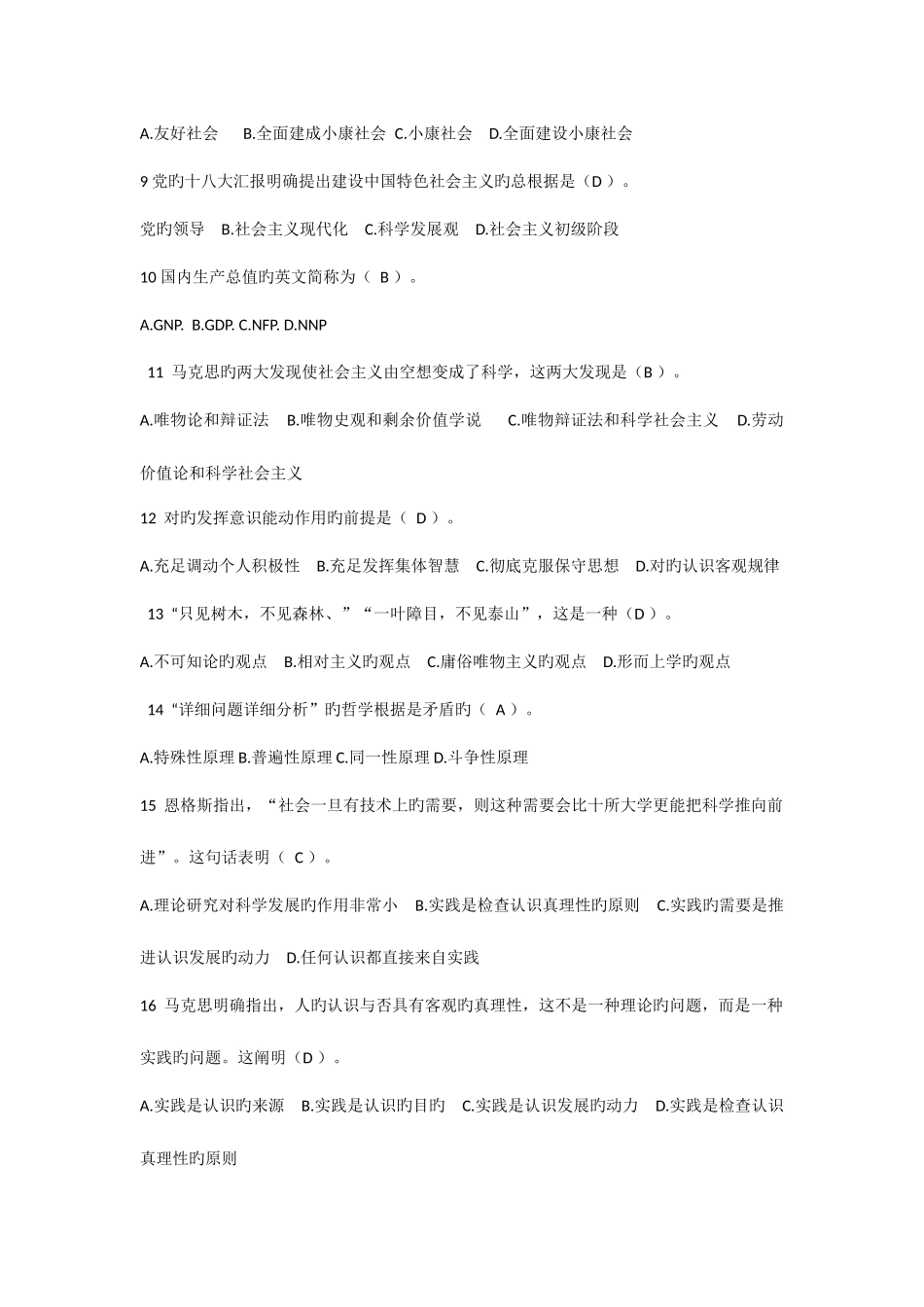 2025年编辑记者资格考试综合知识阶段二知识巩固只附答案_第2页