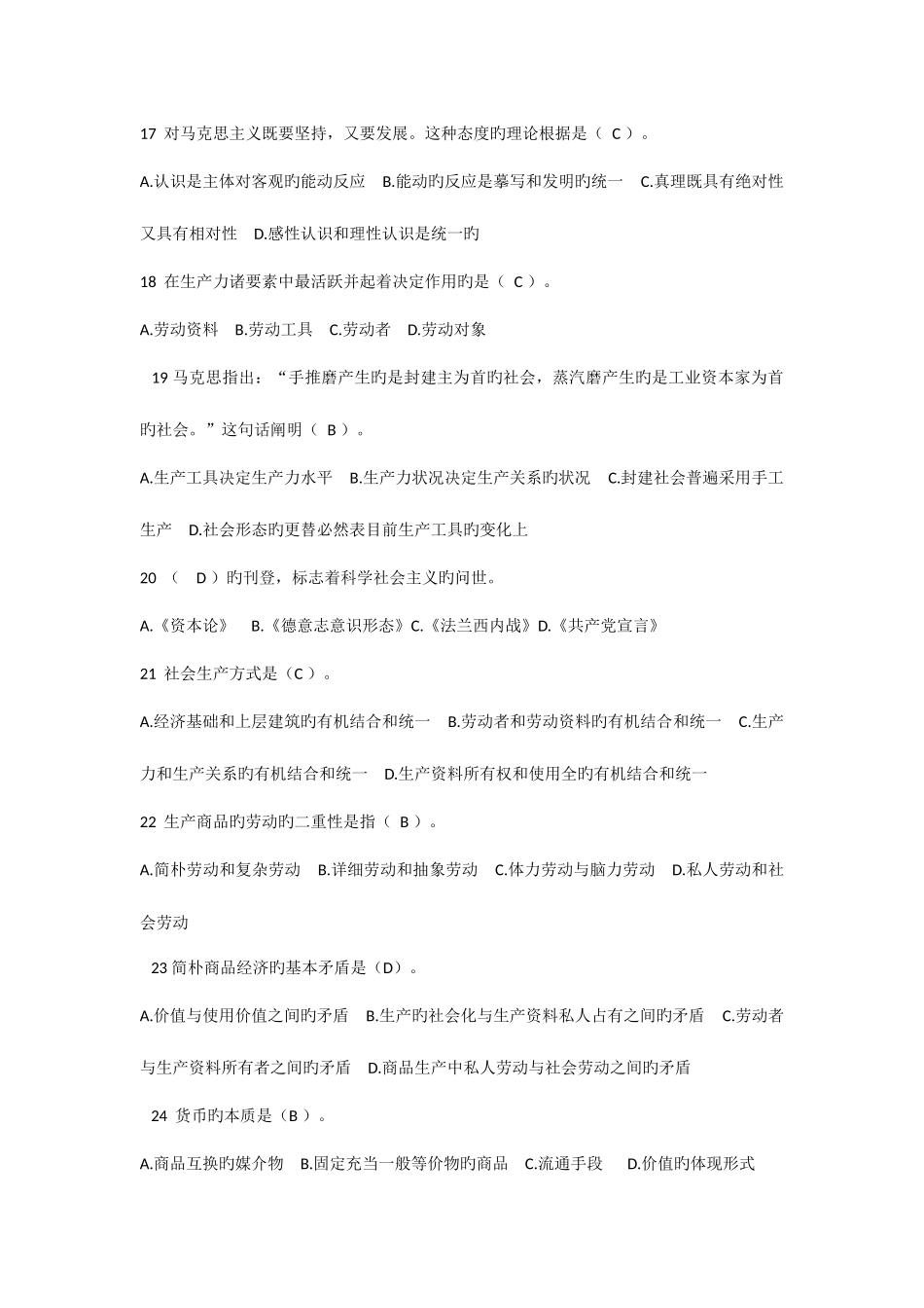 2025年编辑记者资格考试综合知识阶段二知识巩固只附答案_第3页