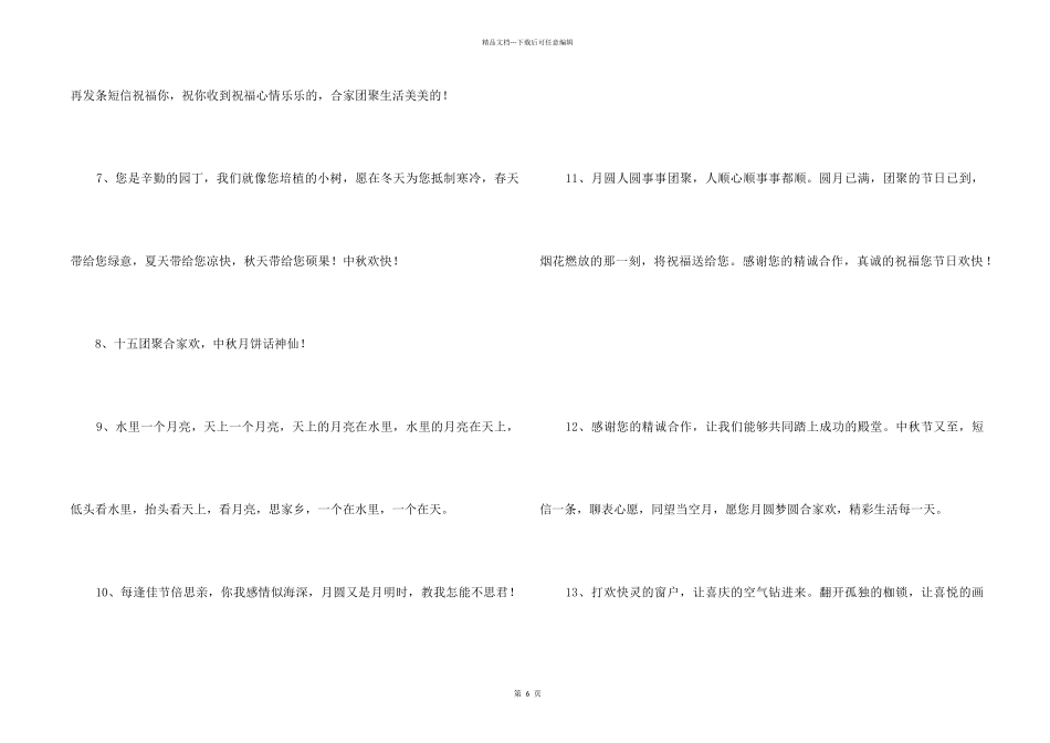 中秋节祝贺词汇编58句_第2页