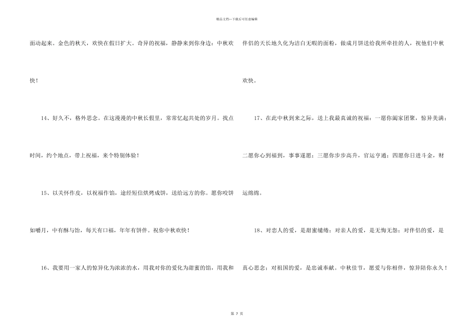 中秋节祝贺词汇编58句_第3页