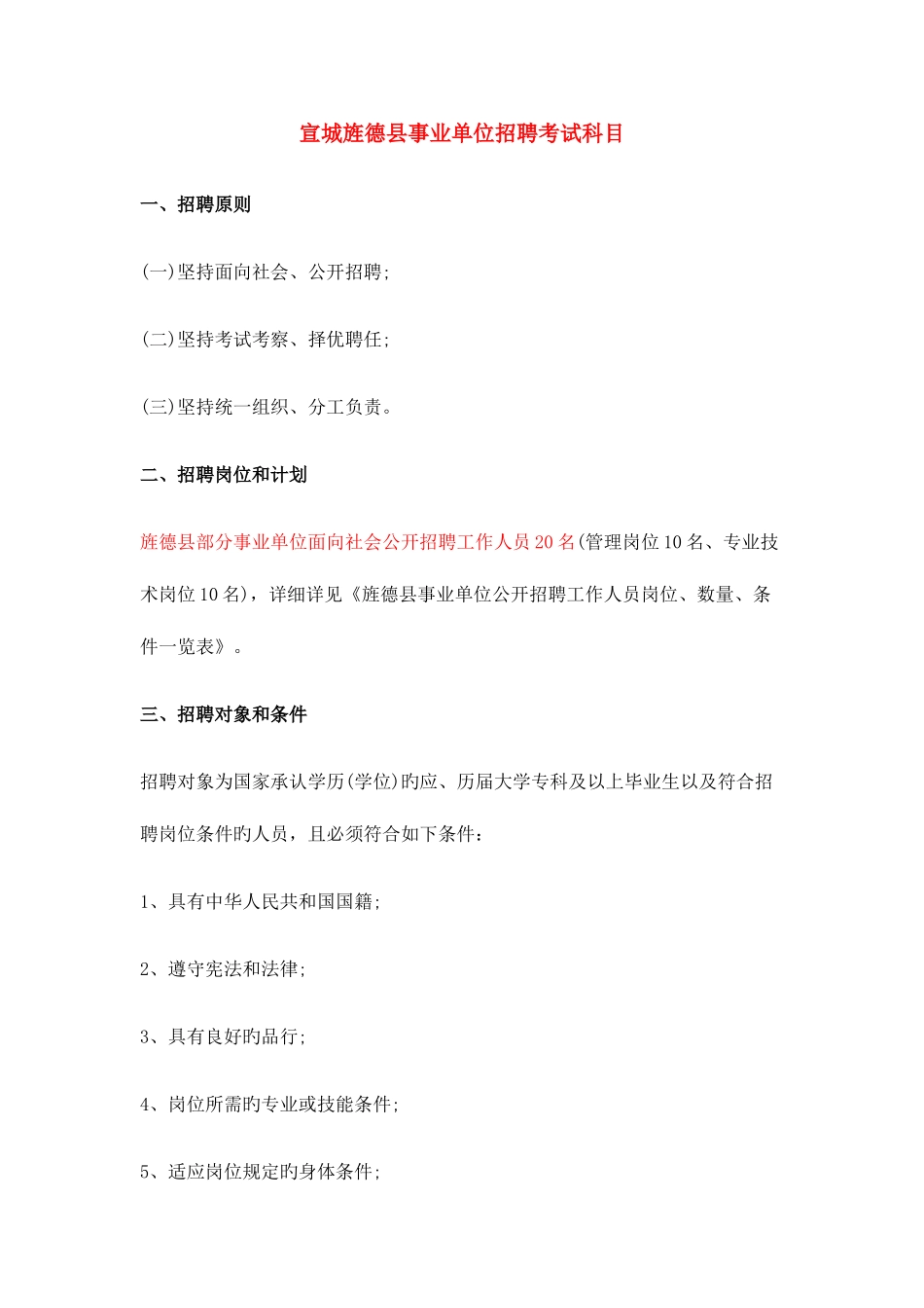 2025年宣城旌德县事业单位招聘考试科目_第1页