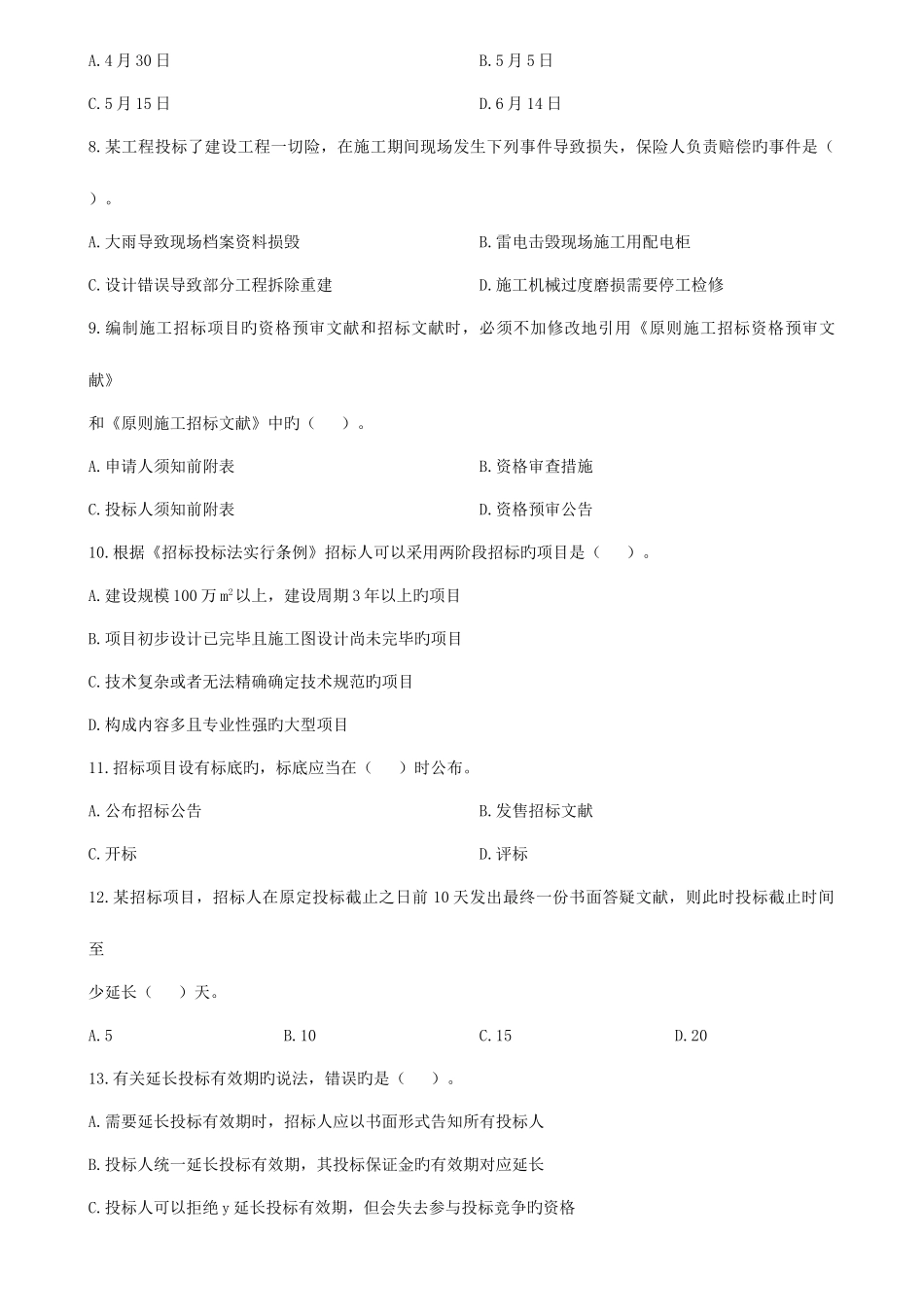 2025年监理工程师考试真题及参考答案_第2页