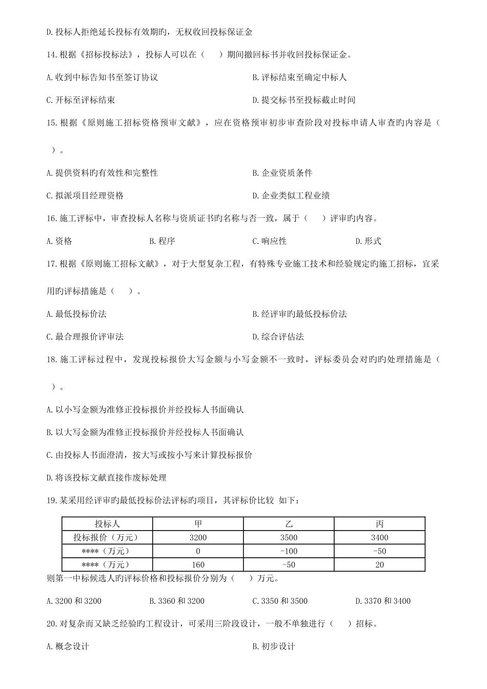 2025年监理工程师考试真题及参考答案_第3页