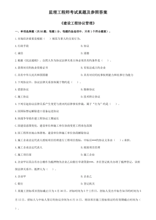 2025年监理工程师考试真题及参考答案