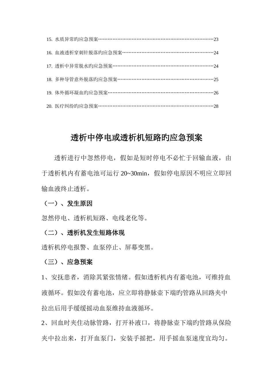 2025年血液透析应急预案题库_第2页