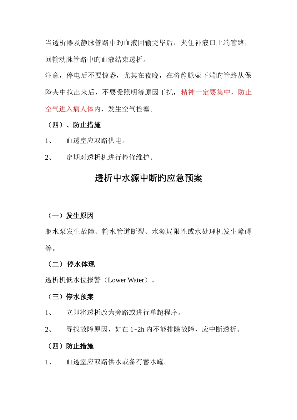 2025年血液透析应急预案题库_第3页