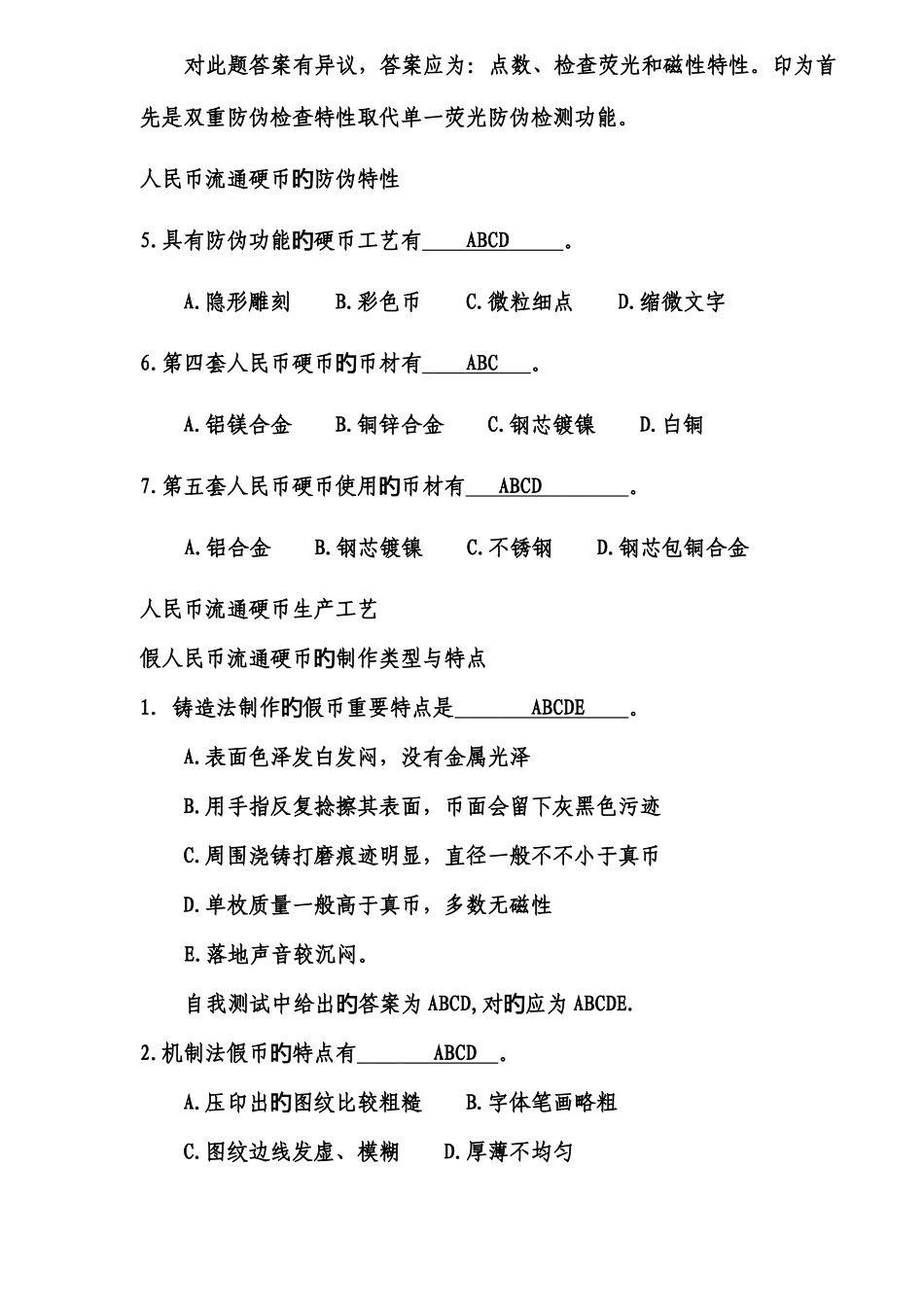 2025年实务题库及答案整理_第3页