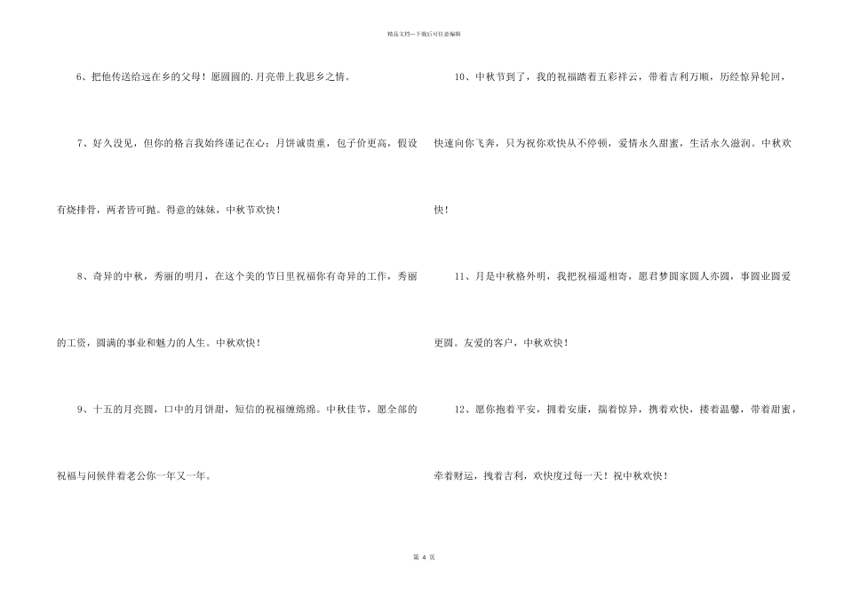 中秋节祝贺词锦集40句_第2页