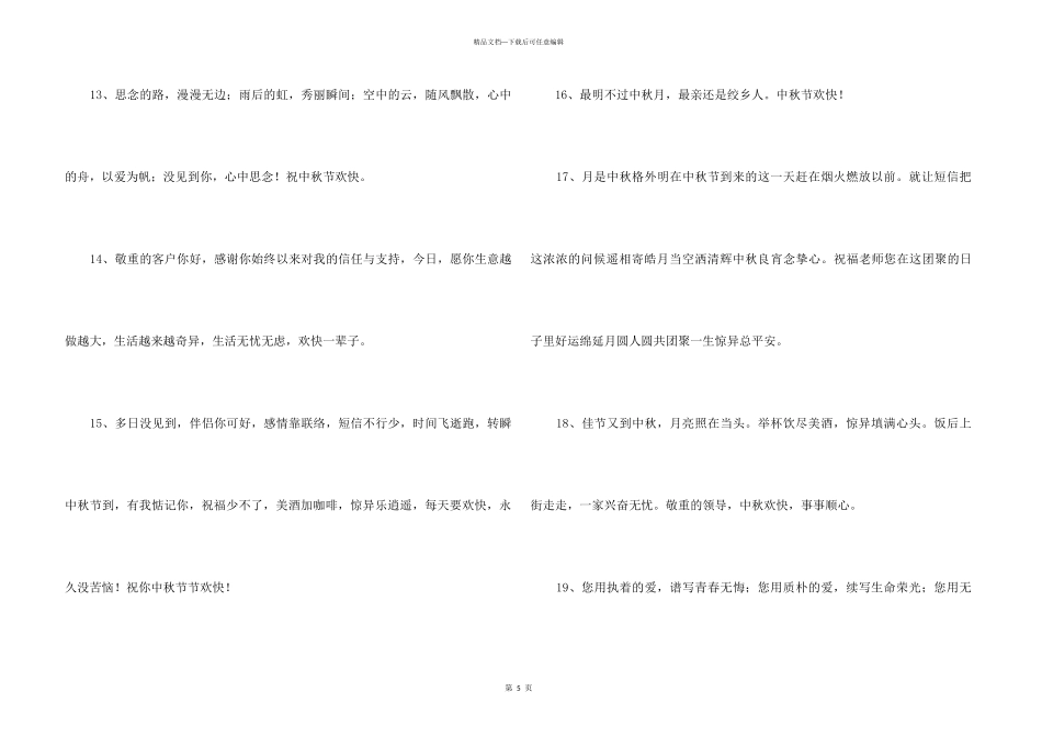 中秋节祝贺词锦集40句_第3页